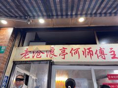 -大时代美食面馆