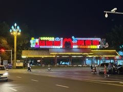 -大众跷脚牛肉馆·非遗传承单位(峨眉山店)