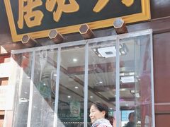 -六必居(前门店)