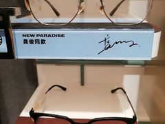 -MUJOSH木九十眼镜(人广来福士店)