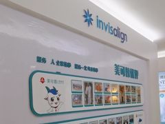 -美可普口腔医院(东街分店)