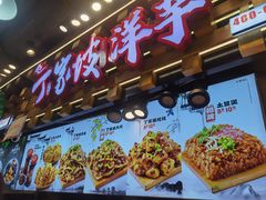 -周小亮丁家坡洋芋(全国总店)