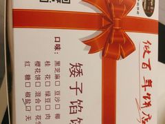 -矮子馅饼(大成路店)
