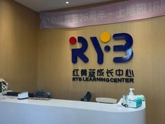 -红黄蓝成长中心(海淀上地店)