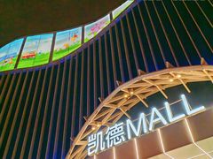 -凯德MALL(望京店)