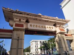 -三亚市第二中学