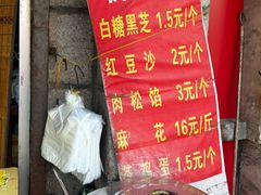 -厚富香面食店王好炸糕(延安路店)