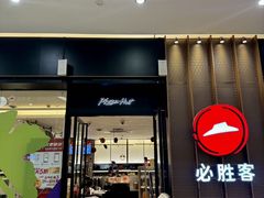 -必胜客(远大路店)