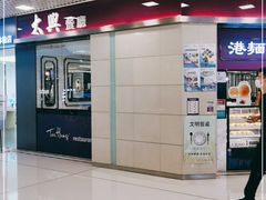 -太兴餐厅(东方广场分店)