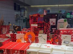 零售区-阮大兴糕团(滨江宝龙店)