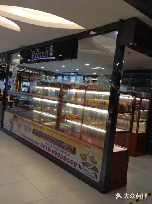 瑞美尔特(石路国际店)图片