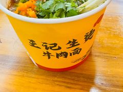 -王记生烫牛杂面馆(兰陵路店)