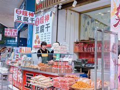 -谢家超神豆腐干