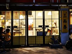 -三两春(崂山路店)