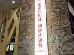 -情妹耙泥鳅·江湖川菜(科华店)