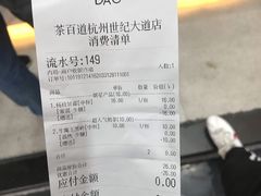 -茶百道(世纪大道店)