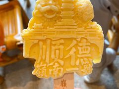 -顺德渔村·岭南一号