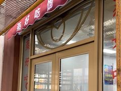 -蒸好吃馄饨