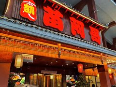 -苗阿哥酸汤牛肉火锅(体育场店)