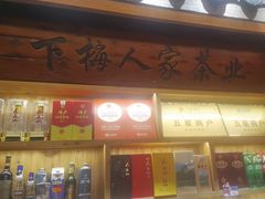 -下梅人家土菜馆(历史文化餐厅度假区店)