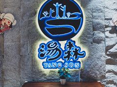 -汤W城市微度假(仓山店)