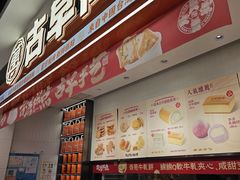 -古早萬丹传统台湾糕点(江宁金鹰店)