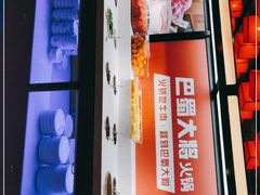 门面-巴蜀大将火锅(太原旗舰店)