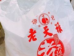 -上海老天禄
