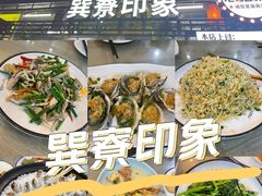 -巽寮印象美食部落餐厅·海鲜·地方特色菜(惠州体验店)