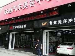 -跃通XPEL超级旗舰店(浦东店)