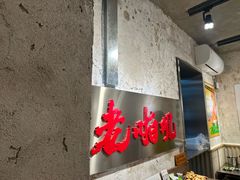 -老啪叽串炒饭(铁百店)