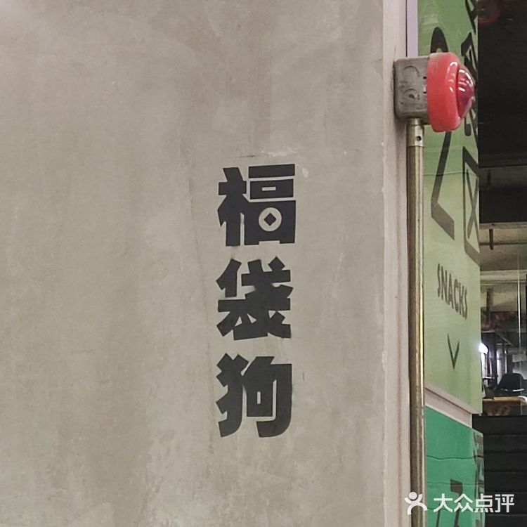 把把烧工厂 好多酒啊[色]