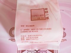 -福气鲜活面包·生日蛋糕