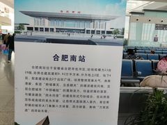 -合肥南站