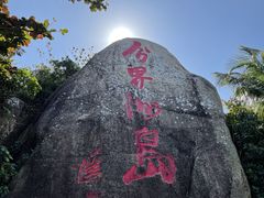 -海南分界洲岛旅游区