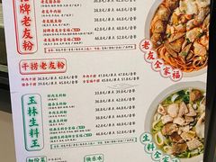 -三姐·老友记·南宁老友粉(朝阳区光华路嘉里中心店)