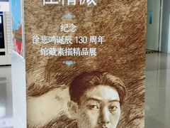 -徐悲鸿纪念馆