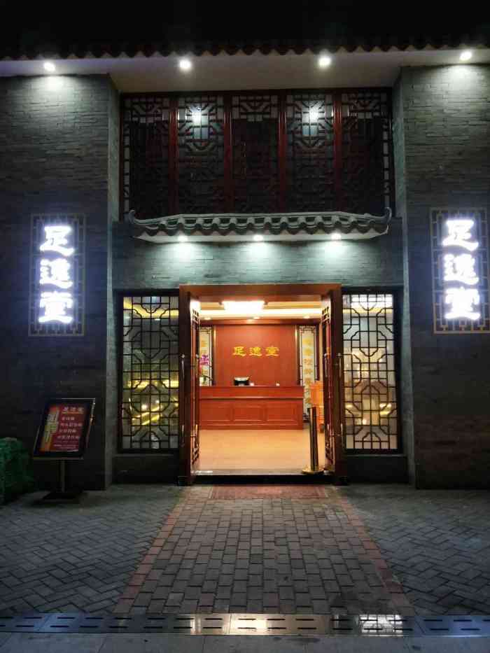 打分 溜弯到1979看到足逸堂,是新开的店,手法很好,环境雅致.