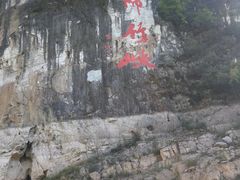 -神农溪纤夫文化旅游区