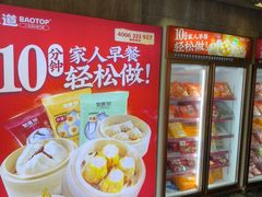 -包道广式点心专门店(振业店)