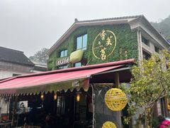 -香芙茗茶楼(梅家坞总店)