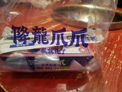 -降龙爪爪(建设路2店)