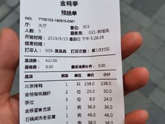 账单-金鸭季·北京烤鸭(深业上城店)