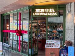 -原石牛扒·约会餐厅(龙城万科里店)