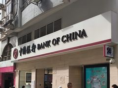 -中国银行(新马路支行)