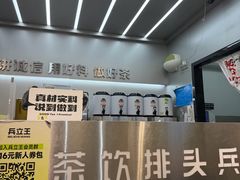 -兵立王鲜果茶·奶茶(大学路店)