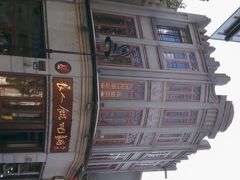 -长人馄饨铺(解放街店)