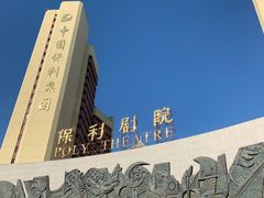 -北京保利大厦酒店(东四十条地铁站店)