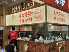 -云味馆·云南菜·云南米线(地王店)