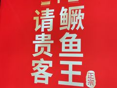-木桶记臭鳜鱼·安徽非遗名菜(火车站白马老店)